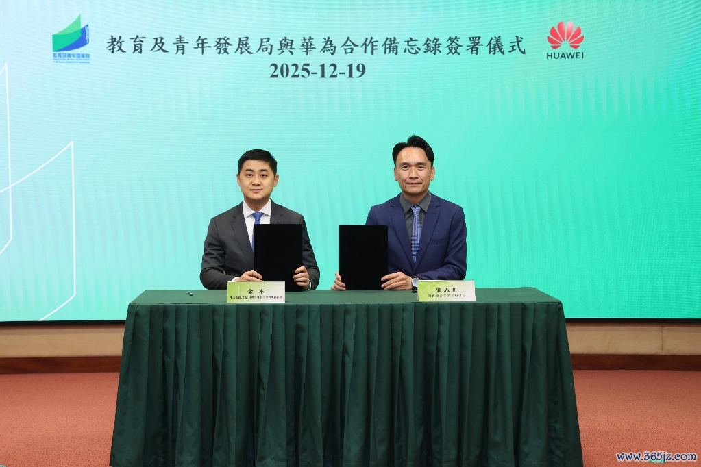 图为教青局与华为奇迹(香港)有限公司—澳门分公司订立互助备忘录。澳门教青局供图
